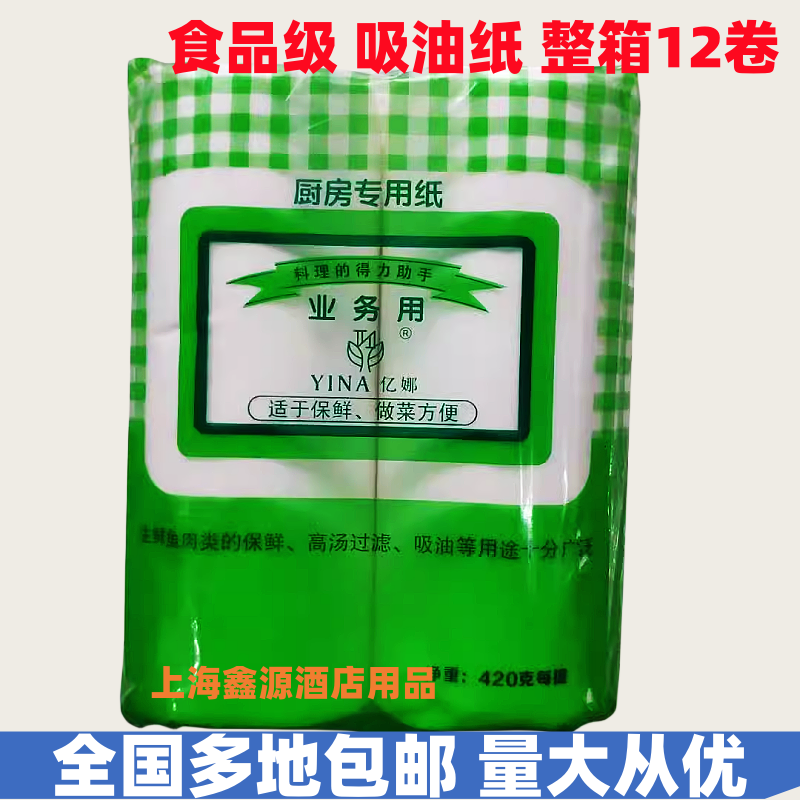 亿娜吸油纸烹调食物专用纸吸血吸水纸保鲜厨房煲汤去油垫纸商用