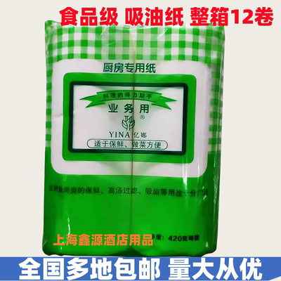 吸油纸烹调食物专用纸烹调食品级