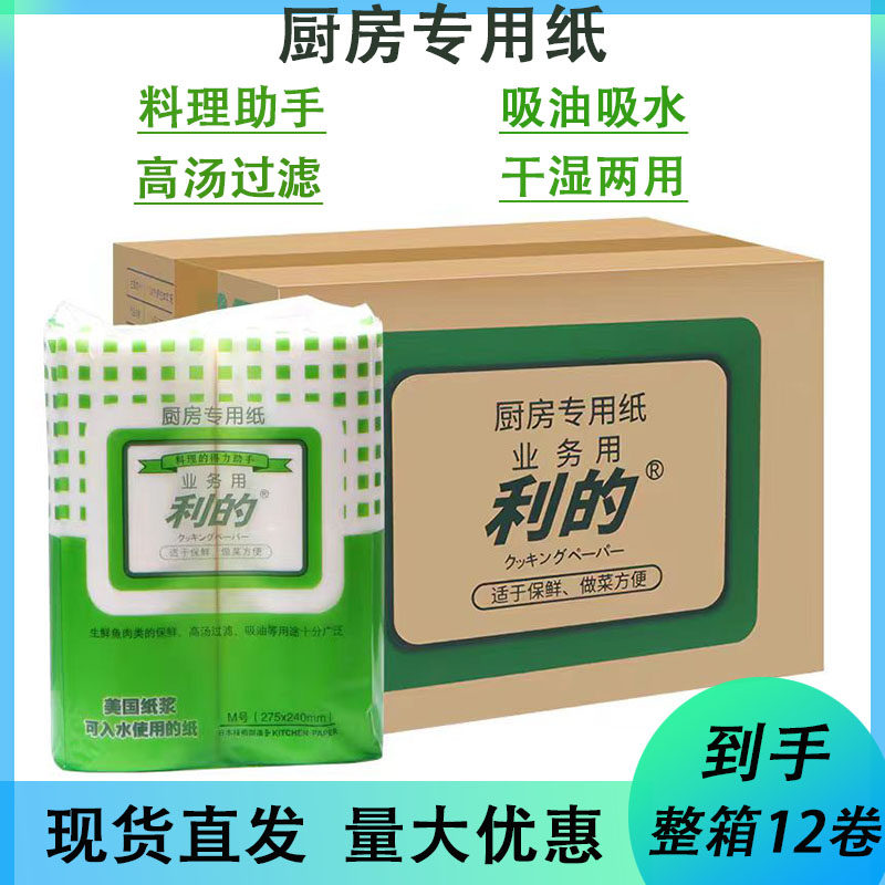 利的厨房专吸油纸垫肉料理三文鱼