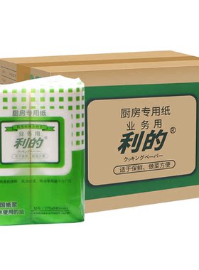整箱利的吸油纸厨房烹调烹饪专用纸生鲜肉垫纸三文鱼垫纸6包12卷