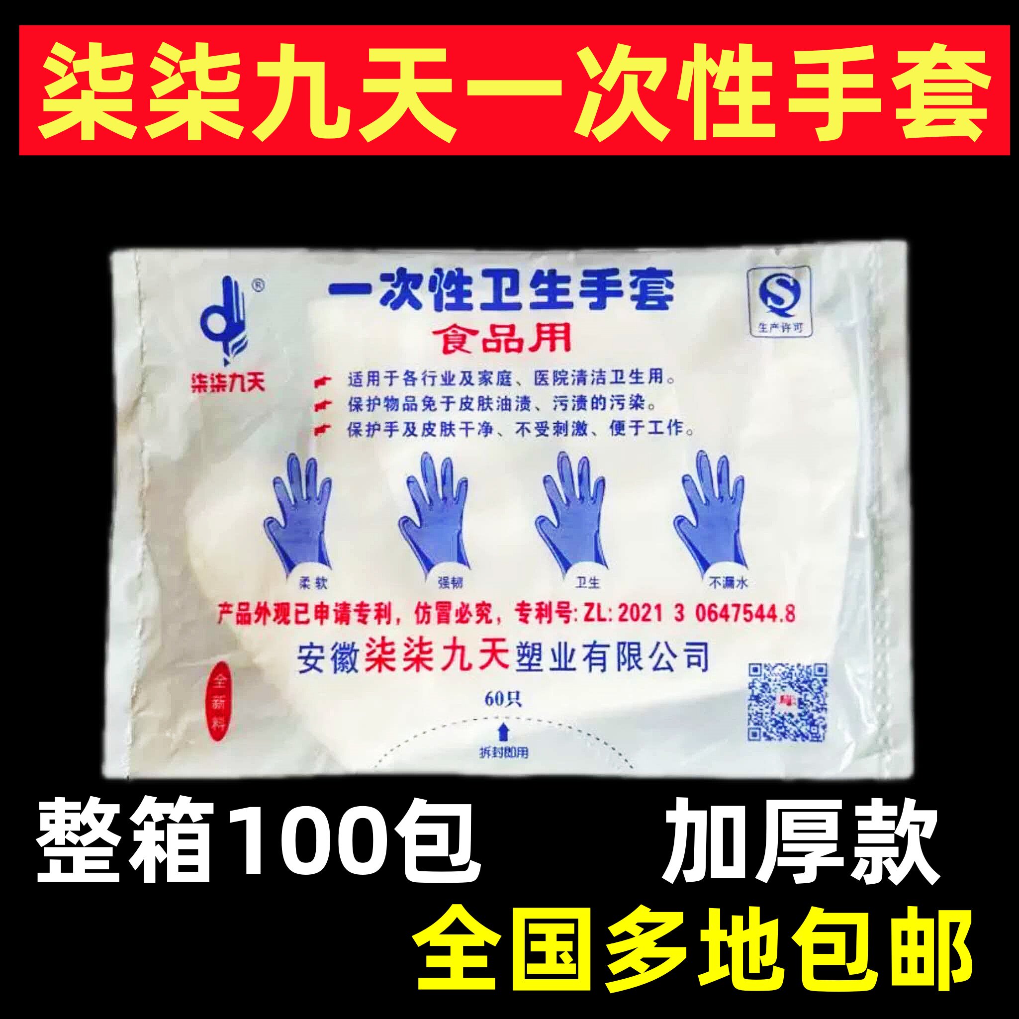 柒柒九天一次性手套加厚款食品级