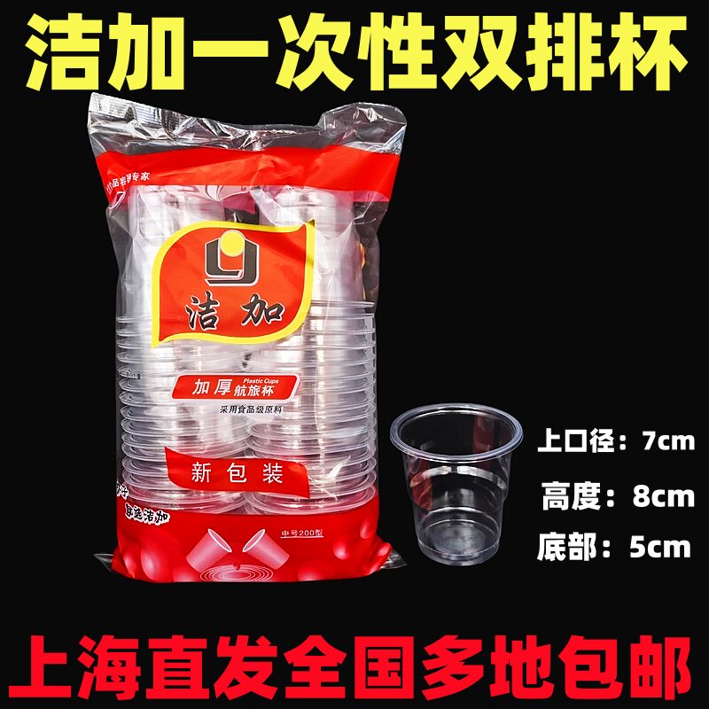 塑料杯一次性杯子航空杯双排杯塑胶杯透明水杯杯子加厚包邮航旅杯