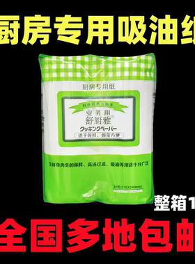 舒厨雅商用吸油纸牛肉吸血纸三文鱼专用厨房煲汤去油垫纸整箱12卷