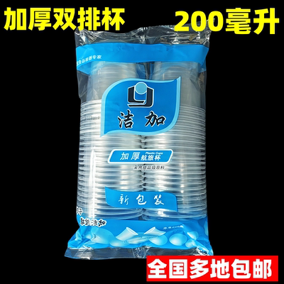 一次性杯子200ml塑料透明双排食品加厚喝茶棋牌室饭店麻将杯加厚