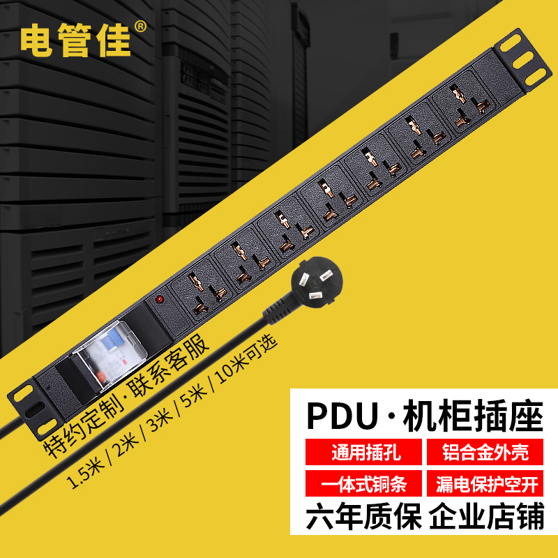 pdu机柜32a大功率定制漏电保护