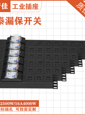 PDU机柜电源工业排插座10A16A大功率4000W漏保过载空调无线接线板