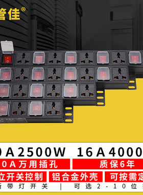 PDU机柜电源插座24568位10A16A独立开关鱼缸专用多功能接线板定制