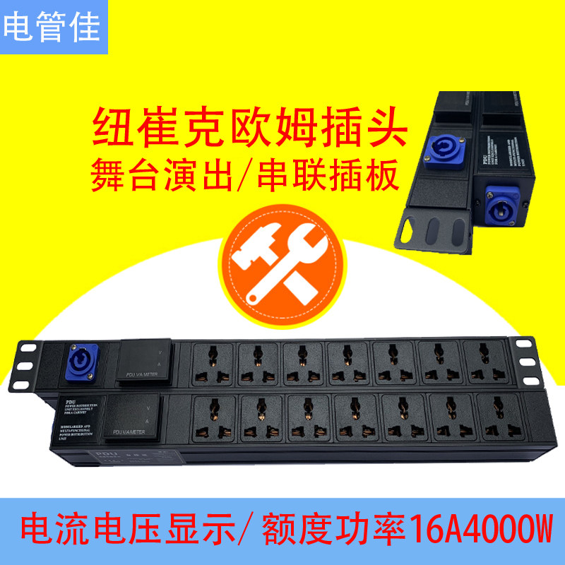 PDU机柜插座纽崔克NEUTR卡农欧姆头可串联排插舞台音响功放航空箱