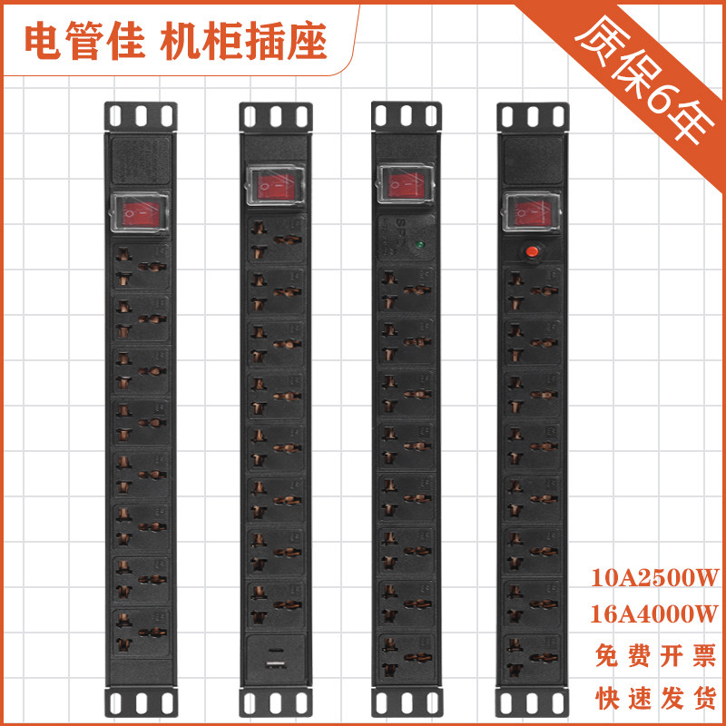 电管佳机柜插座8位10A16A开关防雷铝合金PDU工业排插大功率接线板