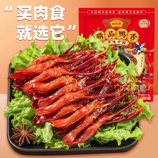 藤桥精品大鸭舌温州特产卤味休闲零食即食鸭舌408g 店铺热卖
