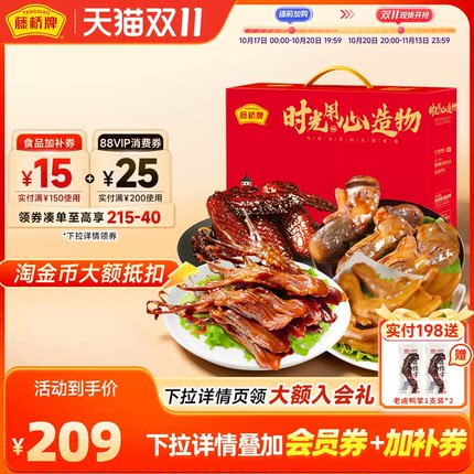 藤桥牌温州特产锦上添花 · 团圆礼盒 精品鸭舌鸭掌鸡翅鸭肫1106g