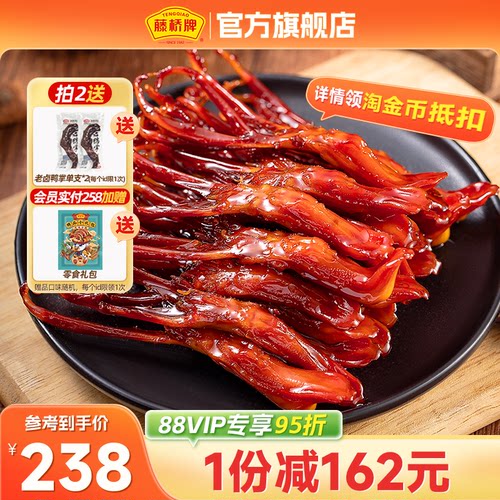 【店铺福利】藤桥牌温州特产卤味精品大鸭舌休闲零食鸭舌头408g*2