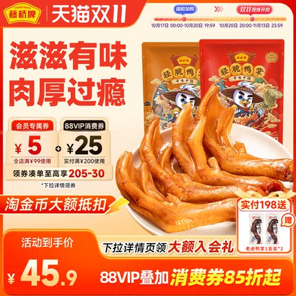藤桥牌温州特产轻脆大鸭掌 卤味零食礼包鸭爪450g