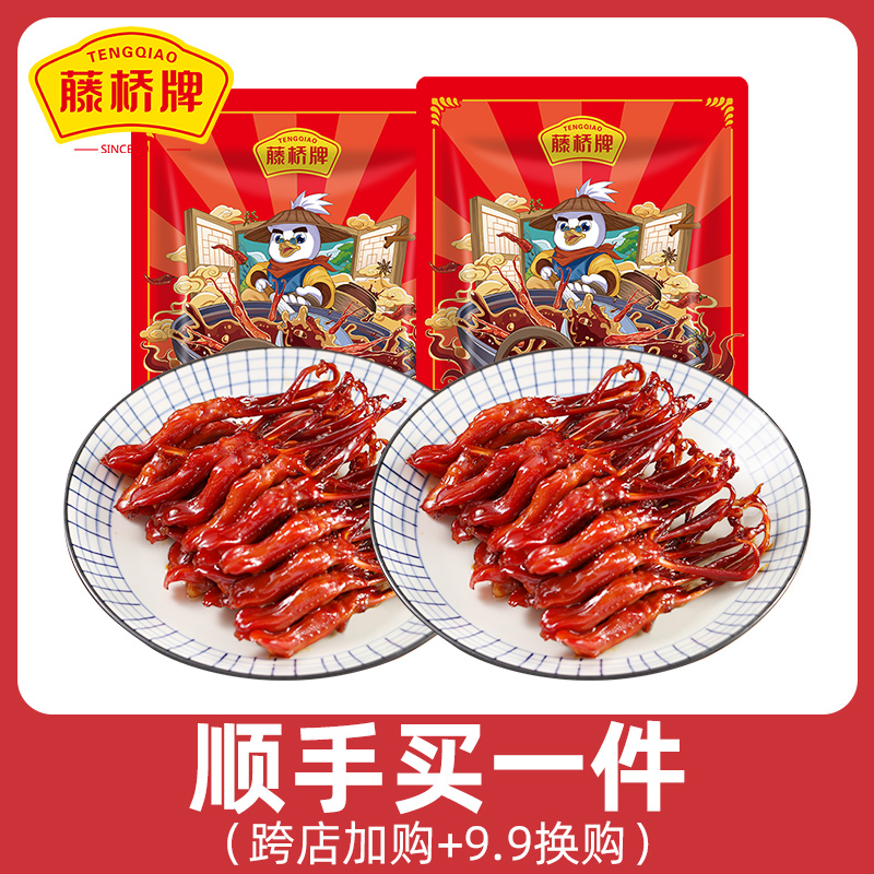 藤桥牌温州特产休闲零食酱香味卤香浓郁分享装大卫鸭舌4只装*2