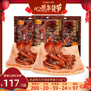 【26号0点付尾款！】藤桥牌温州特产老卤鸭爪开袋食鸭掌410g*3