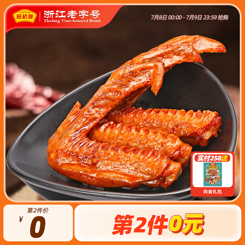 温州特产藤桥牌肉类零食