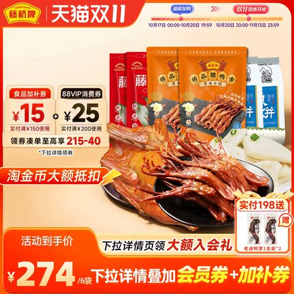 【生鲜组合】藤桥牌温州特产快手菜家宴菜生鸭舌生熏鸡鱼饼1686g