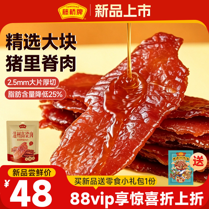 【低脂版】瘦肉型猪肉脯