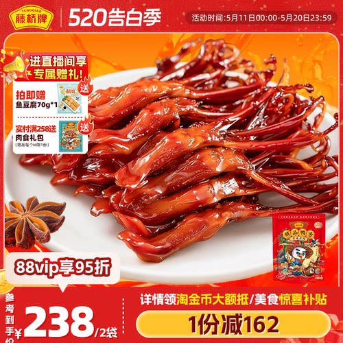 【店铺福利】藤桥牌温州特产卤味精品大鸭舌休闲零食鸭舌头408g*2