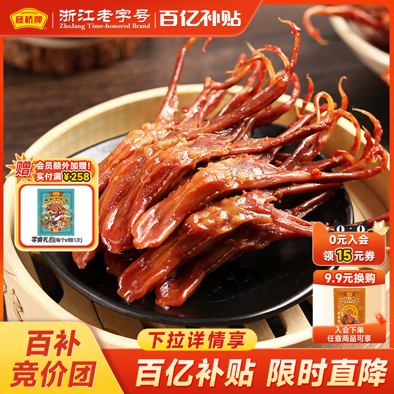 藤桥牌温州特产生鲜鸭舌冷冻半成品218g精品大鸭舌