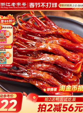 藤桥牌精品大鸭舌温州特产小吃卤味休闲零食即食净重鸭舌头408g