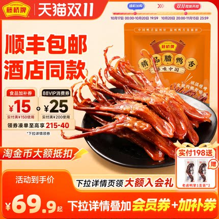 藤桥牌温州特产生鲜鸭舌冷冻半成品菜218g精品大条鸭舌酒店批发