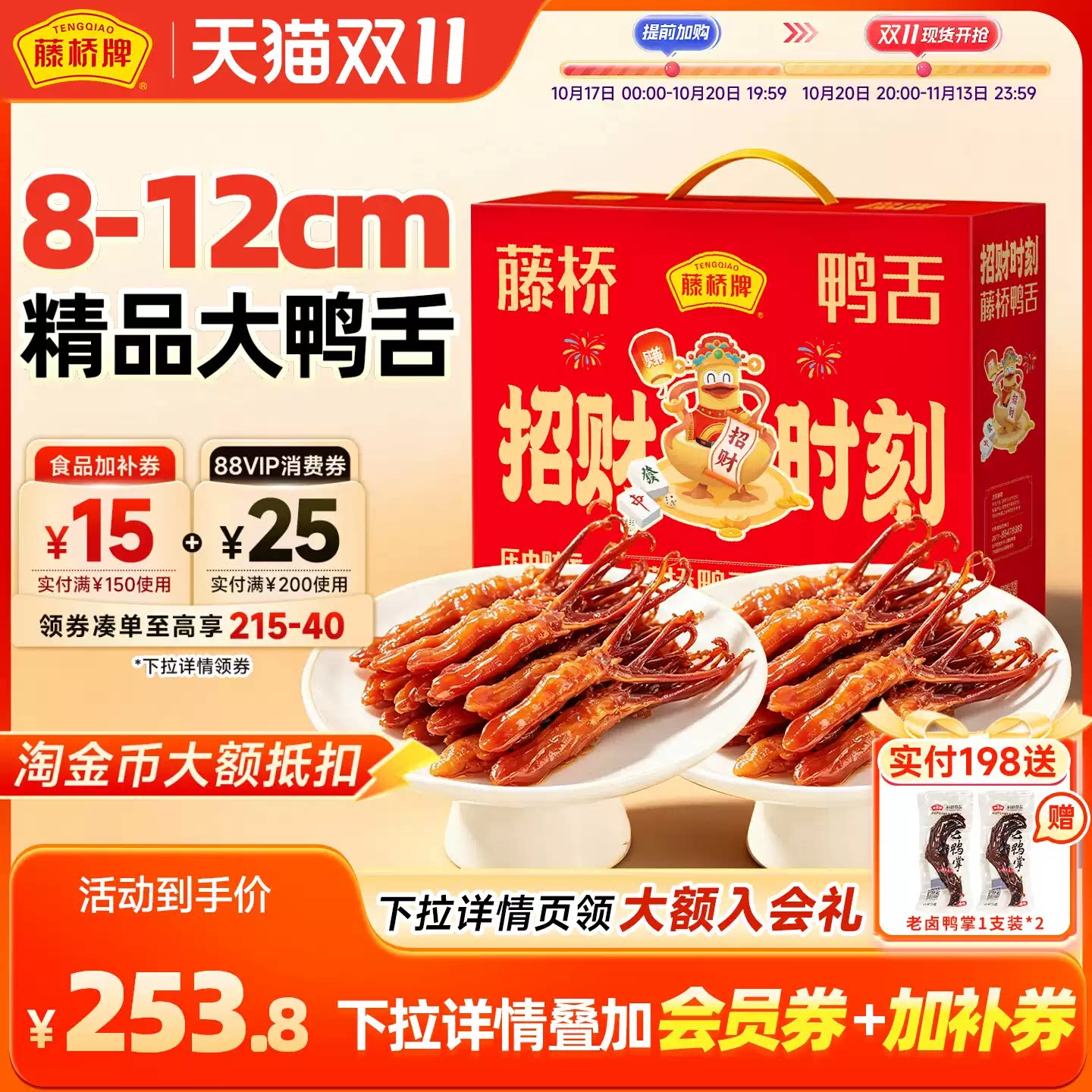 鸭舌零食礼盒【佳节送礼】