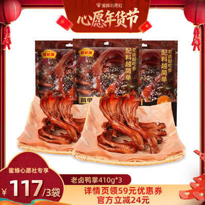 藤桥牌温州特产即食正宗鸭掌筋