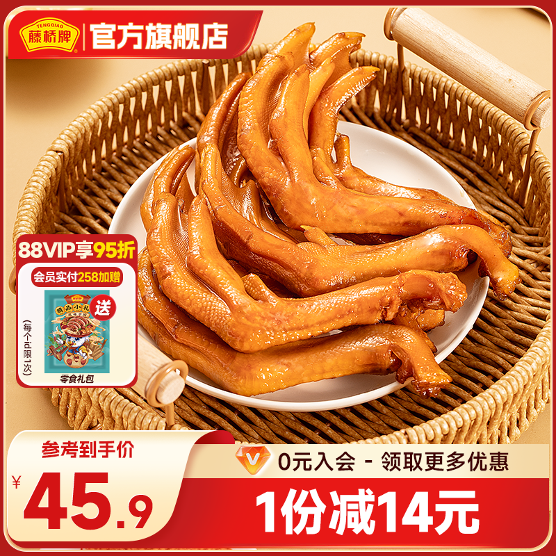 藤桥牌温州特产轻脆大鸭掌 卤味零食礼包鸭爪450g