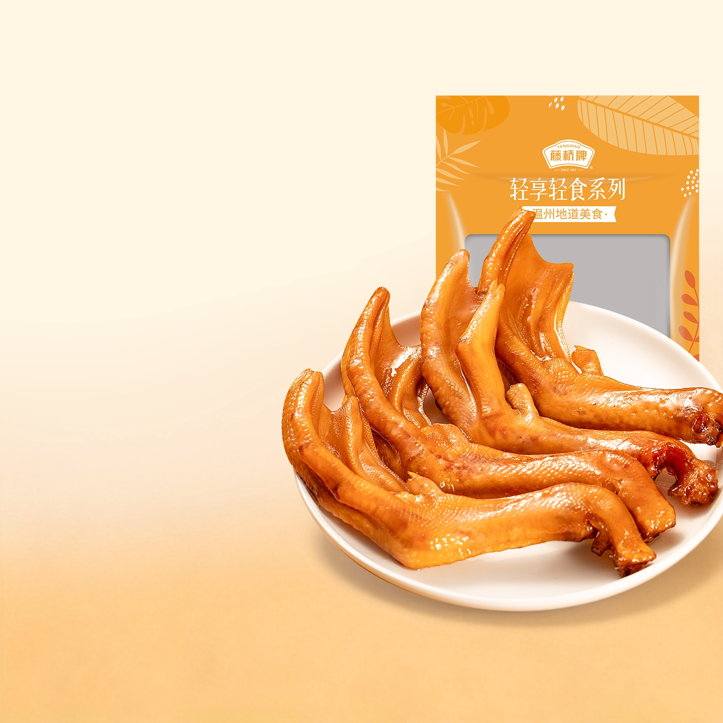 【直播间链接】藤桥牌温州特产宿舍零食卤味精品鸭掌125g*2