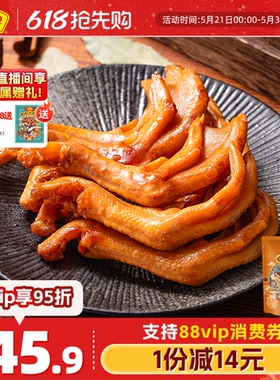 藤桥牌温州特产轻脆大鸭掌 卤味零食礼包鸭爪450g