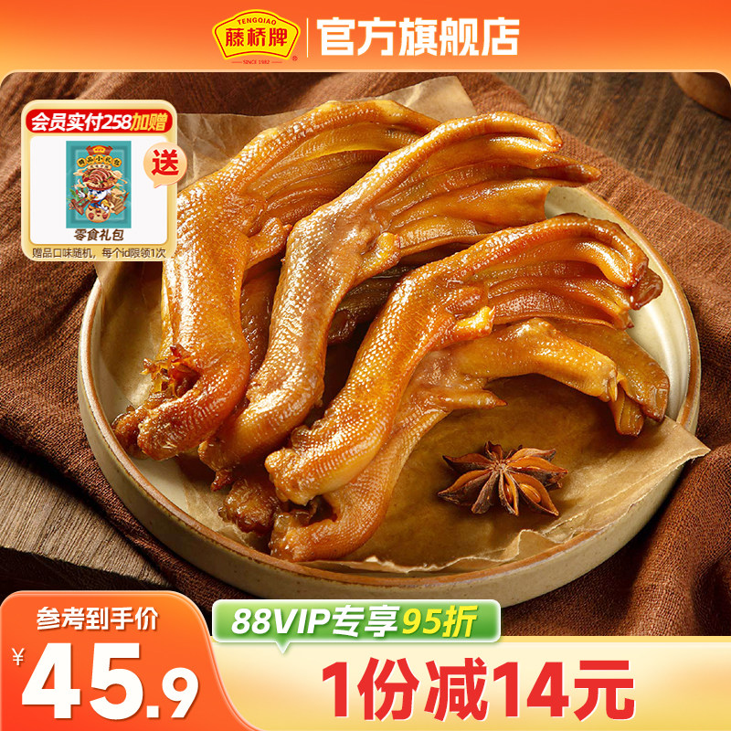 藤桥牌温州特产轻脆大鸭掌 卤味零食礼包鸭爪450g