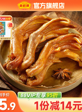 藤桥牌温州特产轻脆大鸭掌 卤味零食礼包鸭爪450g
