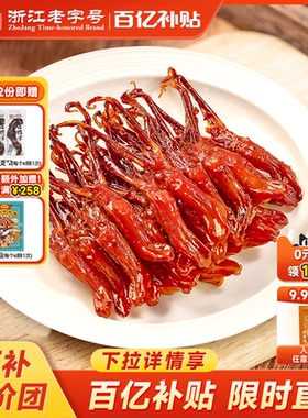 藤桥牌温州卤味零食小吃精品大鸭舌408g