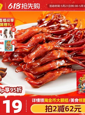 藤桥牌精品大鸭舌温州特产小吃卤味休闲零食即食净重鸭舌头408g