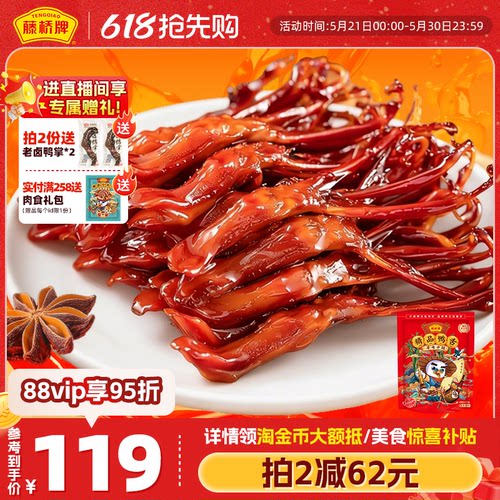 精品鸭舌藤桥牌小吃熟食