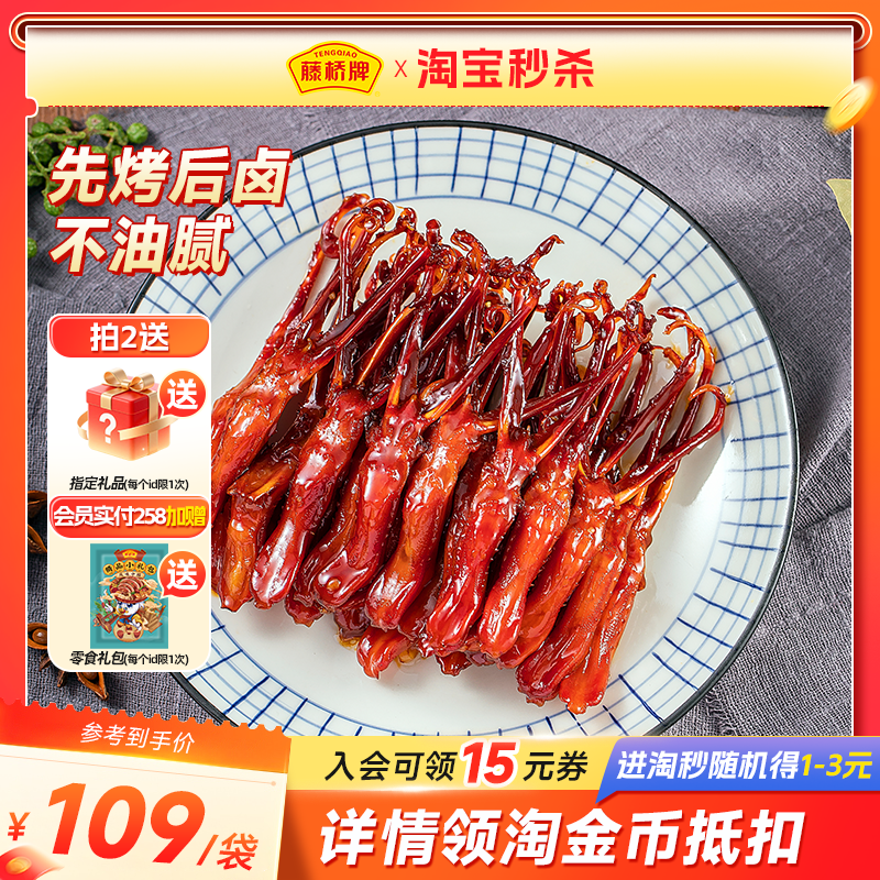 【店铺热卖】藤桥牌温州特产大卫鸭舌特色小吃办公室零食鸭舌408g