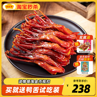【店铺福利】藤桥牌温州特产卤味精品大鸭舌休闲零食鸭舌头408g*2
