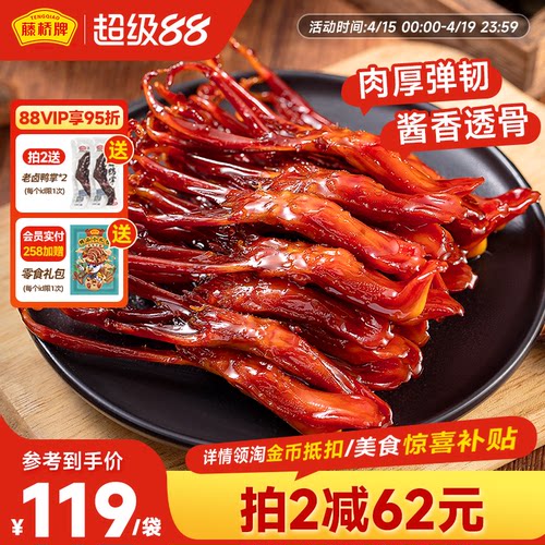 精品鸭舌藤桥牌小吃熟食