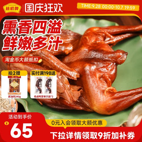 生鲜熏鸡藤桥牌温州小吃