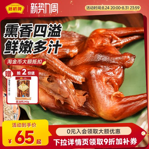 生鲜熏鸡藤桥牌温州小吃