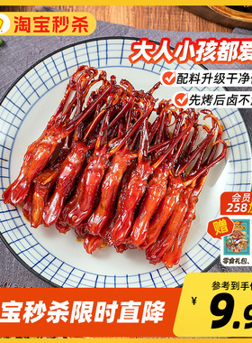 【福利款】藤桥牌大卫国潮鸭舌温州特产卤味零食8根装