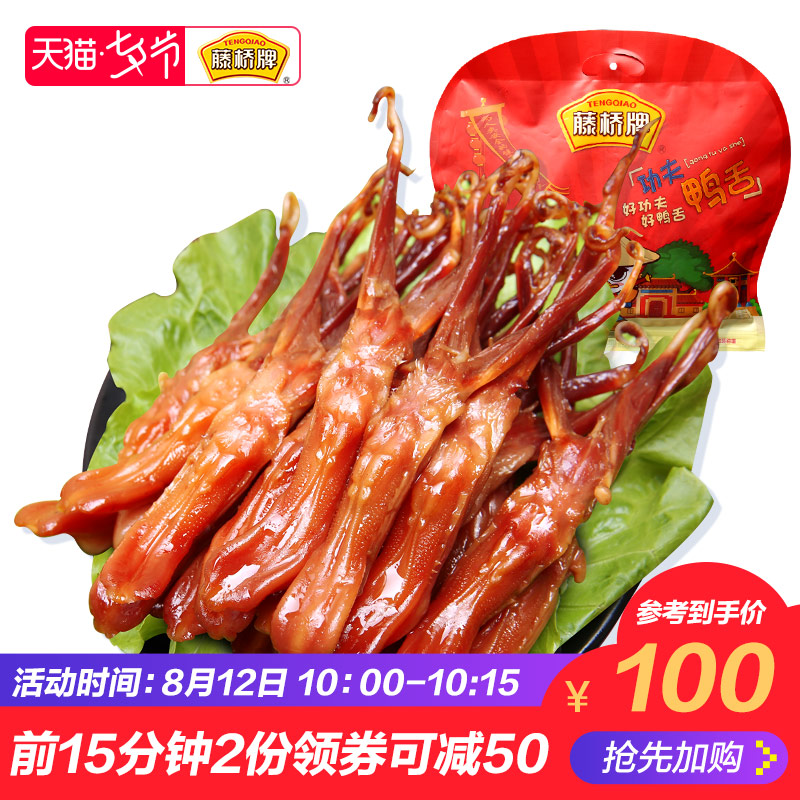 ÌÙÇÅÅÆ¾«Æ·´óѼÉà ÎÂÖÝÌØ²úС³Ô½´Ñ¼Éà ±ζÁãʳ´óÀñ°üѼÉàÍ·500g