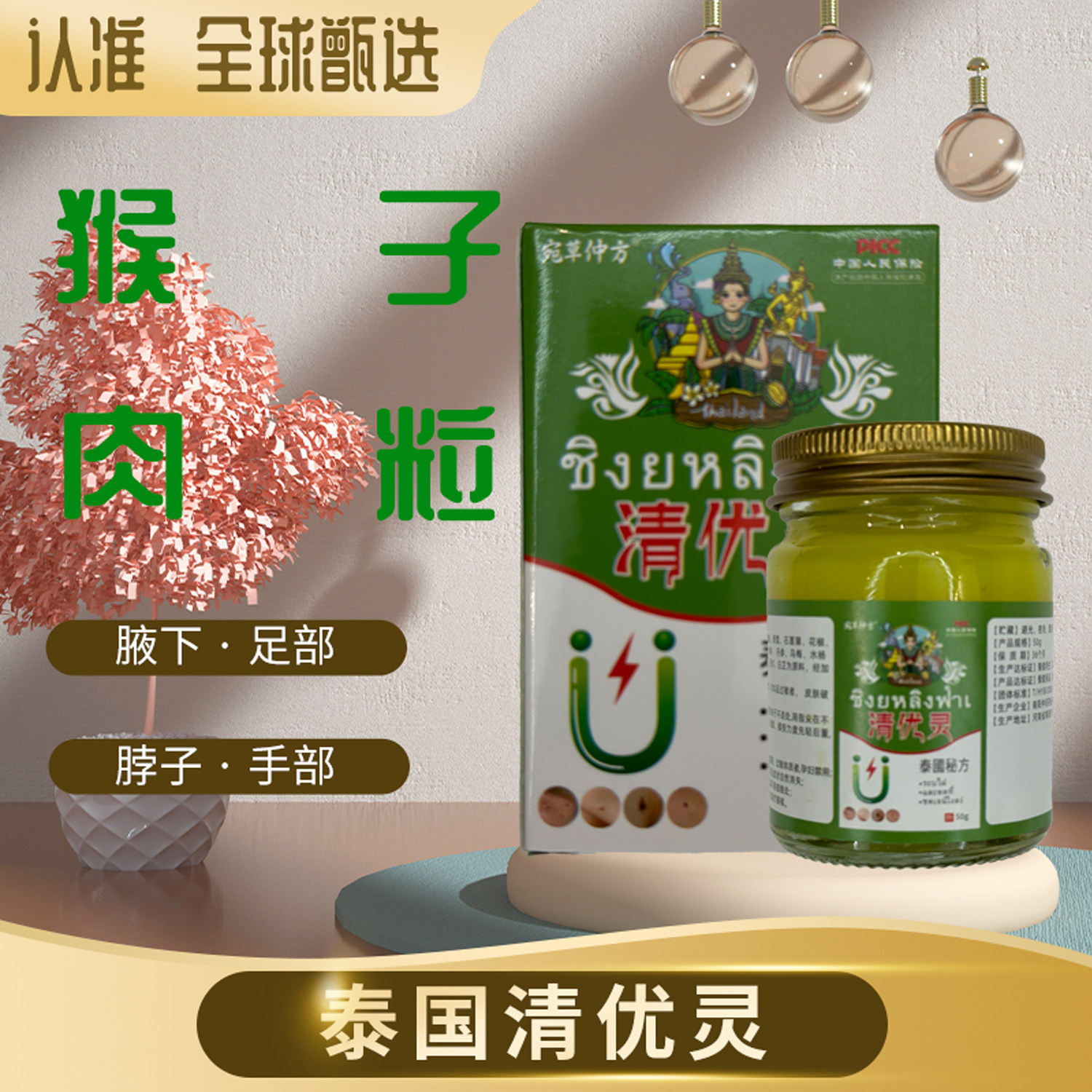 泰国清优灵去脖子肉揪身体乳液