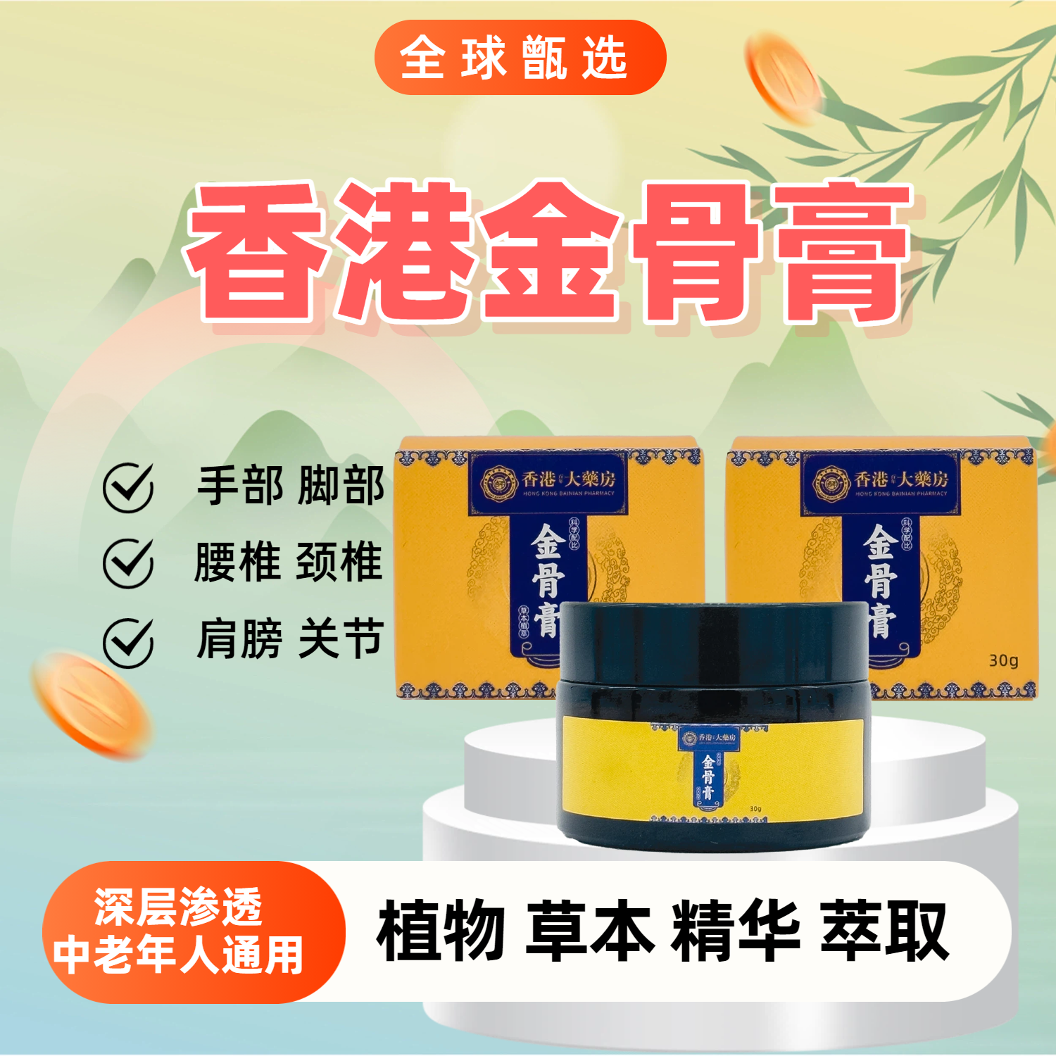 【藏族秘方】藏秘金骨膏肩颈腰椎