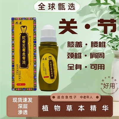 蛇骨五毒古方金骨油草本传承舒缓筋骨腰颈腰椎膝盖关节强骨力油