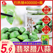 姜老大腊八蒜绿蒜糖蒜新鲜甜蒜头自制腌制泡菜醋泡大蒜下饭菜400g