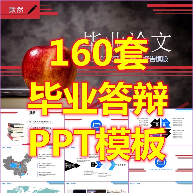 毕业答辩PPT模板学术本科生研究生大学生开题报告动态模版素材