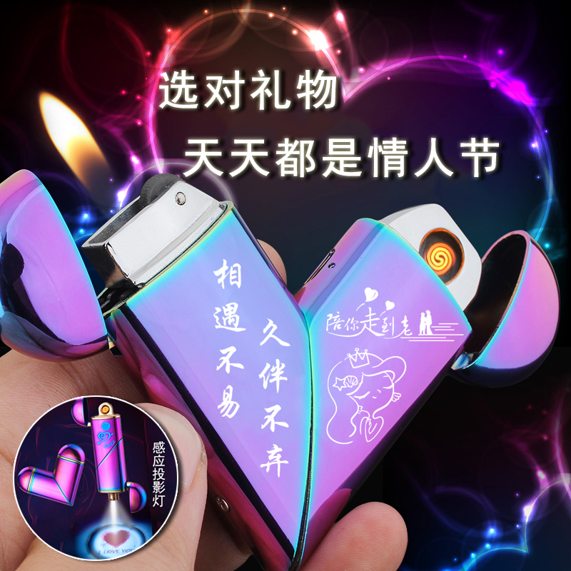 网红爱心充电防风创意刻字打火机