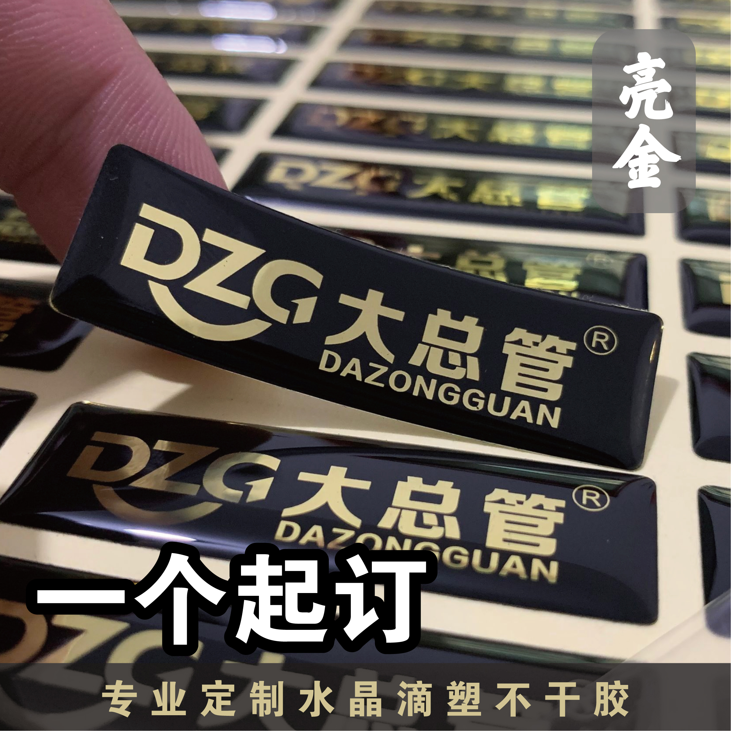 水晶滴胶透明滴塑水晶滴塑标贴
